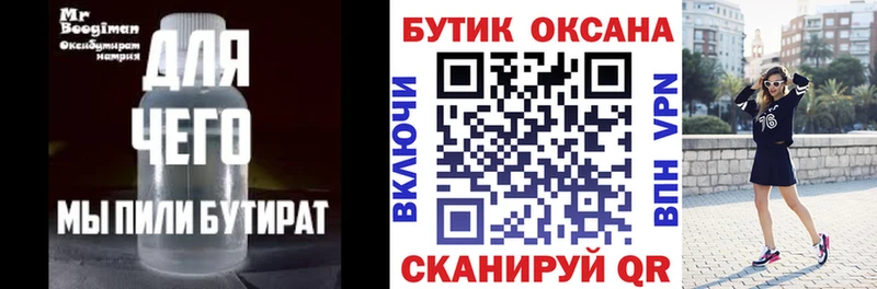 как найти закладки Каспийск БУТИРАТ буратино